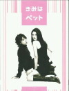 Kimi wa petto (2003)