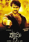 Pournami (2006)