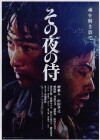 The Samurai That Night (2012)