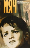 Mingea (1959)