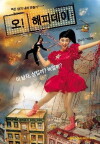 Oh! Happy Day (2003)
