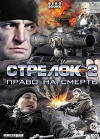 Strelok-2 (2014)