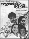 Sughamodevi (1986)