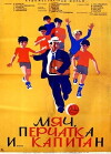 Myach, perchatka i kapitan (1971)