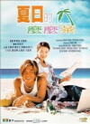 Summer Holiday (2000)