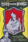 Abar Bonobashe Rupban (1966)