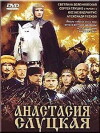 Anastasiya Slutskaya (2003)