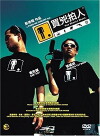 You Shoot, I Shoot (2001)