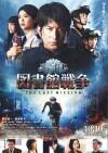 Library Wars: The Last MIssion (2015)
