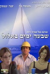Seven Days in Elul (1999)