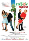 To eteron imisy (2011)
