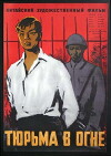 Tie chuang lie huo (1958)