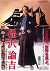 The Passage to Japan (1991)