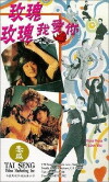Mei gui mei gui wo ai ni (1993)