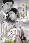 Affair of Half a Lifetime (2003)