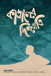 Kajoler Din Ratri (2013)