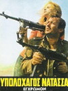 Lieutenant Natassa (1970)