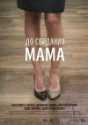 Do svidaniya mama (2014)