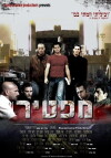 Maftir (2008)