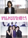 Perhaps Actresses (2015)