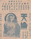 Tian lun (1935)