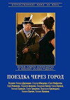 Poyezdka cherez gorod (1979)