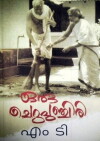 A Slender Smile (2000)