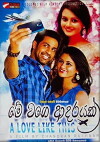 Me Wage Adarayak (2015)