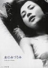 Woman of the Lake (1966)