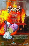Jibondhuli (2014)