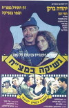 The Day We Met (1990)