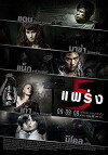 Phobia 2 (2009)