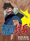Ore wa Teppei (1977)