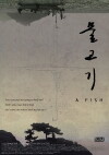 A Fish (2011)