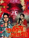 Tarini Tarama (1996)
