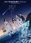 The Irregular at Magic High School: The Movie - The Girl Who Summons the Stars (2017)