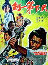 The Fastest Sword (1968)