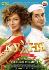 Kukhnya v Parizhe (2014)