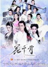 The Journey of Flower (2015)