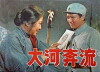 Da He Ben Liu (1978)