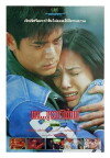 Lang man feng bao (1996)