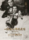 1931 Love Story (2016)