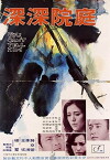 Ting yuan shen shen (1971)