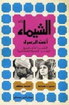 Al Shayma Profit's Sister (1972)