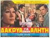 Dakrya gia enan aliti (1971)