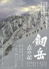 Mt. Tsurugidake (2009)