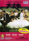 Men Suddenly in Black (2003)