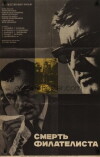 Der Tod des Philatelisten (1969)