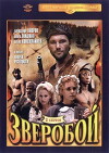 Zveroboy (1990)