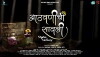 Aathavanichi Sawali (2018)